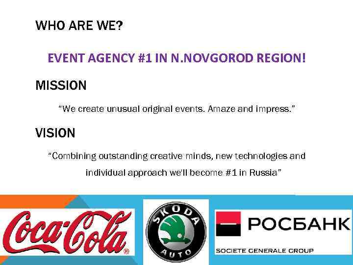 WHO ARE WE? EVENT AGENCY #1 IN N. NOVGOROD REGION! MISSION “We create unusual