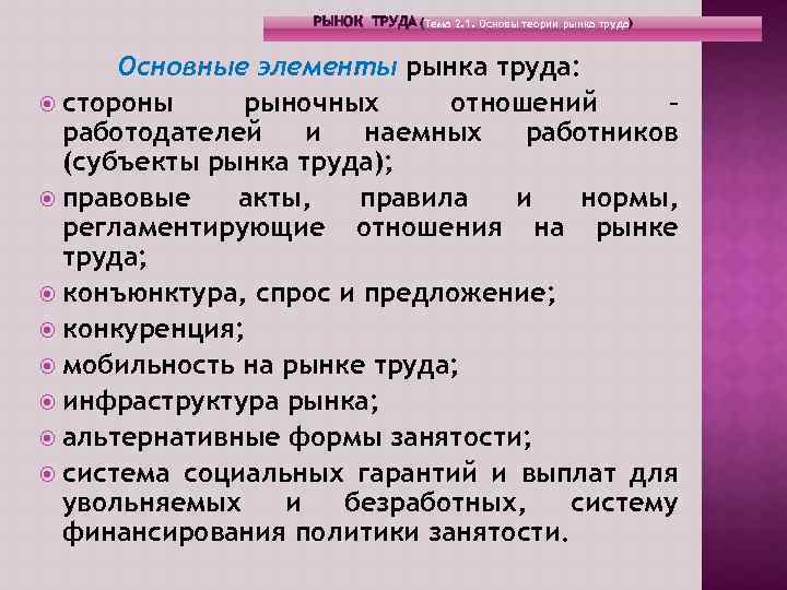 Рынок труда основное