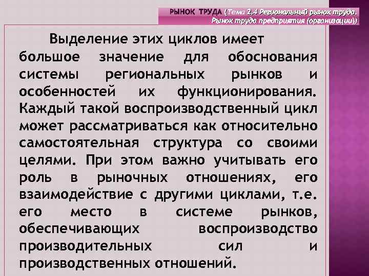 РЫНОК ТРУДА (Тема 2. 4 Региональный рынок труда. ( Рынок труда предприятия (организации)) Выделение