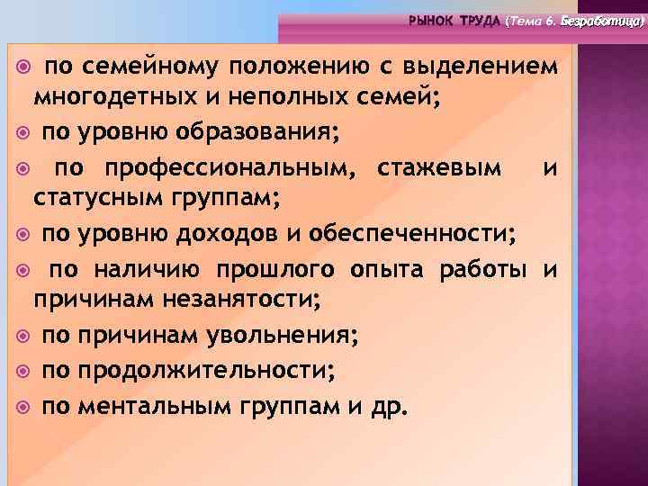 РЫНОК ТРУДА (Тема 4. Инфраструктура 6. Безработица) РЫНОК ТРУДА (Тема рынка труда) ( (