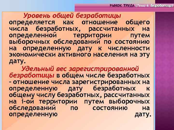 РЫНОК ТРУДА (Тема 4. Инфраструктура 6. Безработица) РЫНОК ТРУДА (Тема рынка труда) ( (