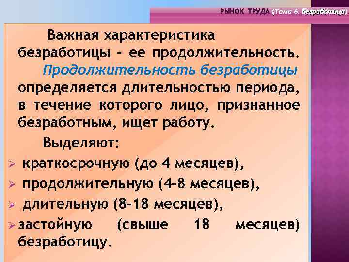 Рынок труда и безработица обществознание план