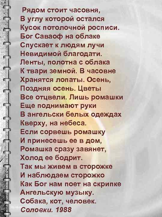  Рядом стоит часовня, В углу которой остался Кусок потолочной росписи. Бог Саваоф на