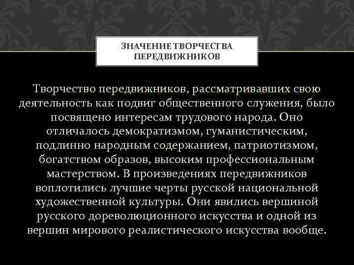 Презентация художники передвижники 19 века