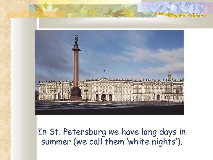 In St. Petersburg we have long days in summer (we call them ‘white nights’).