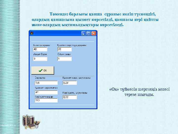 Төменде: барлығы қанша сұраныс келіп түскендігі, олардың қаншасына қызмет көрсетілді, қаншасы кері қайтты және