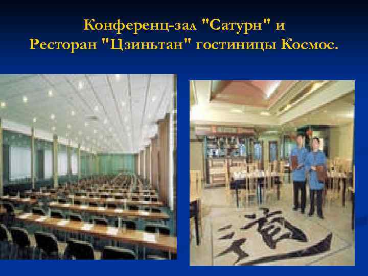 Конференц-зал 