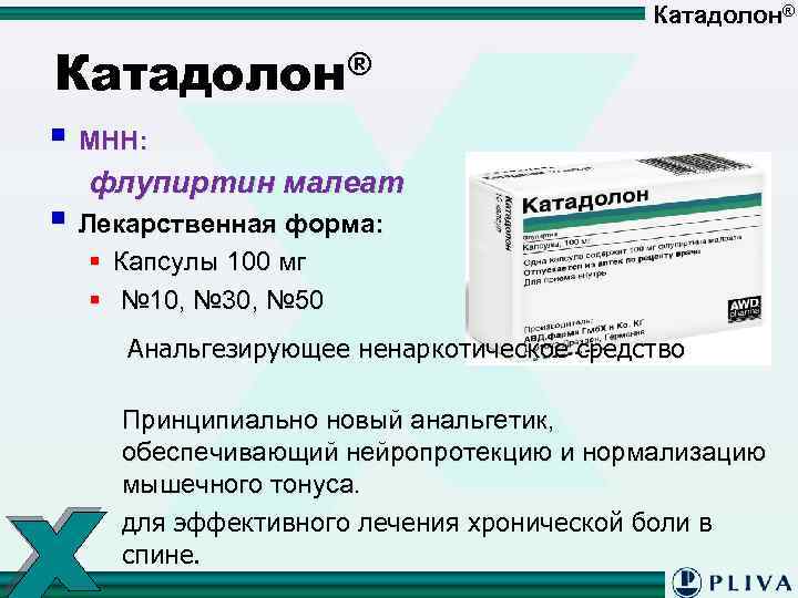 Катадолон® ® Катадолон § МНН: флупиртин малеат § Лекарственная форма: § Капсулы 100 мг