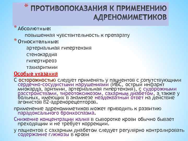 Повышено абсолютное. Стенокардия и артериальная гипертензия. Гипертиреоз и артериальная гипертензия. Вторичная артериальная гипертензия гипертиреоз. Артериальная гипертензия при гипертиреозе.