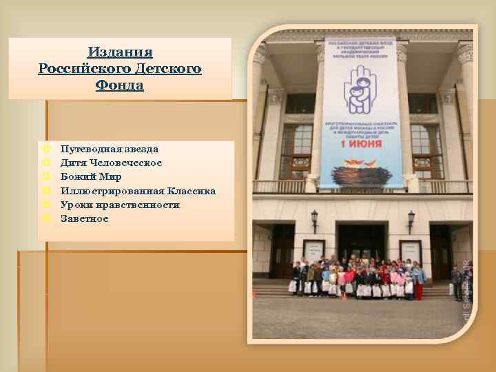 Издания Российского Детского Фонда J J J Путеводная звезда Дитя Человеческое Божий Мир Иллюстрированная