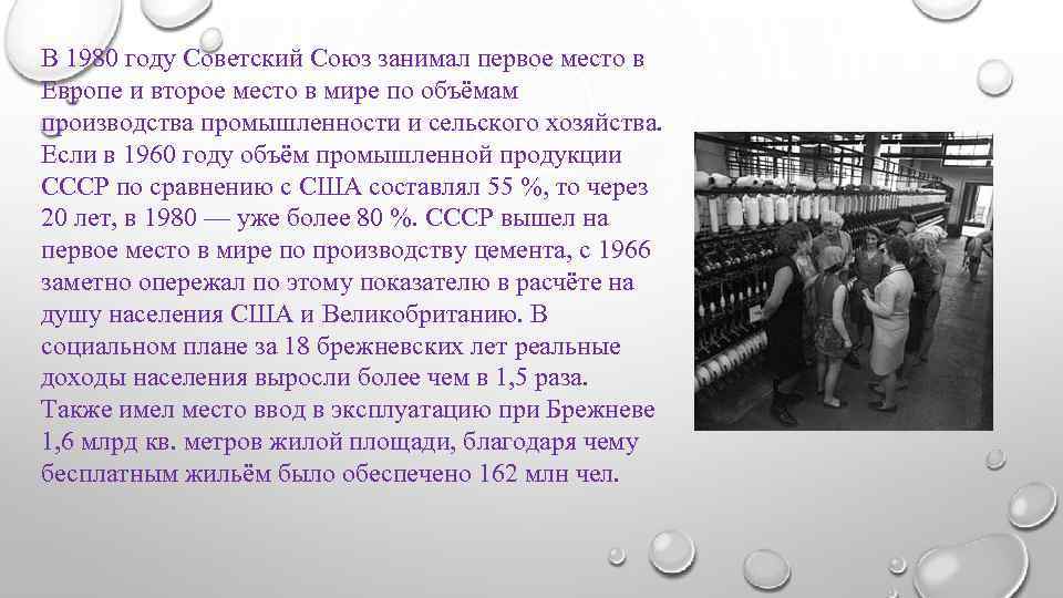 Ссср заняла. В 1980 году Советский Союз занимал 1 место. Промышленность при Брежневе. СССР первое в мире место.