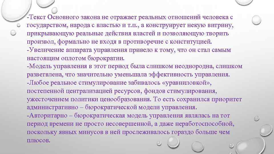 -Текст Основного закона не отражает реальных отношений человека с государством, народа с властью и