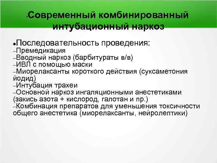 План ухода за пациентом после интубационного наркоза медсестра включит