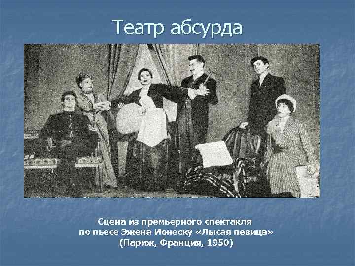 Театр абсурда презентация