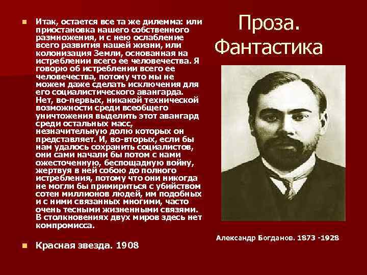 n n Итак, остается все та же дилемма: или приостановка нашего собственного размножения, и