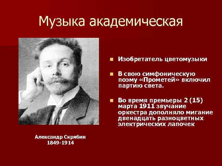 Академическая музыка презентация