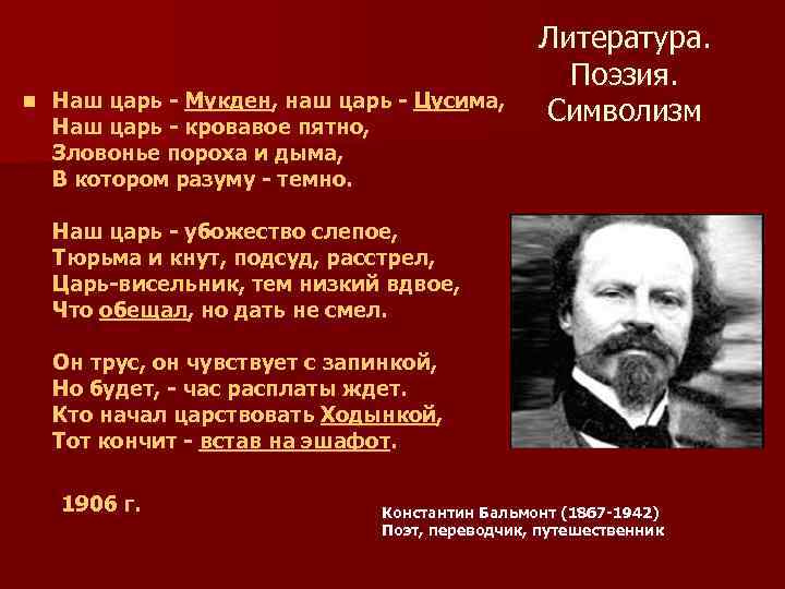 n Наш царь - Мукден, наш царь - Цусима, Наш царь - кровавое пятно,