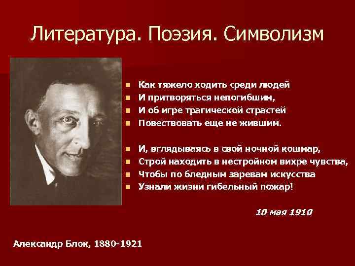 Анализ стихотворения блока как тяжело ходить среди людей 9 класс по плану