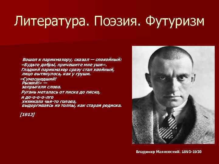 Стихотворения футуризма. Поэзия футуристов. Футуризм в поэзии. Футуристы в поэзии примеры. Футуризм стихи.