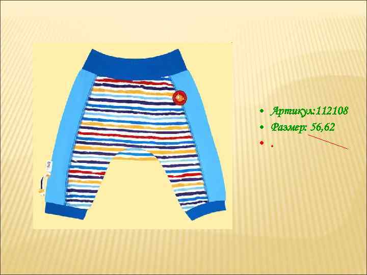  • Артикул: 112108 • Размер: 56, 62 • . 