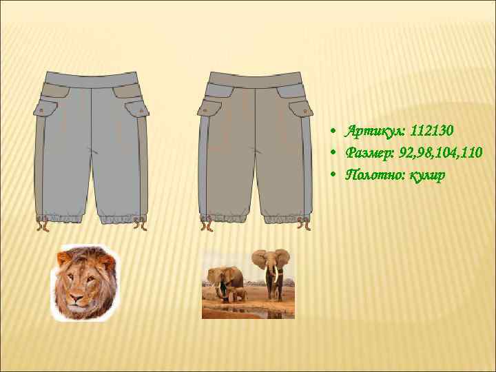  • Артикул: 112130 • Размер: 92, 98, 104, 110 • Полотно: кулир 