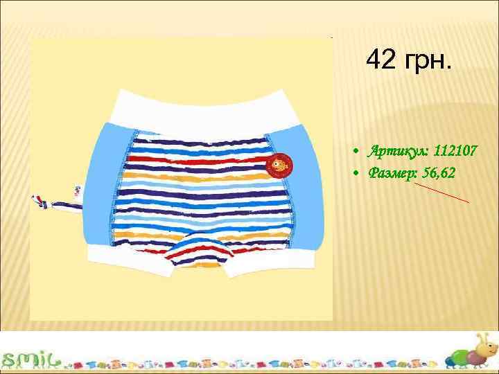 42 грн. • Артикул: 112107 • Размер: 56, 62 