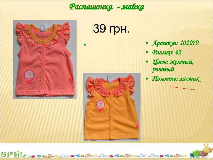 Распашонка - майка 39 грн. . • Артикул: 101079 • Размер: 62 • Цвет: