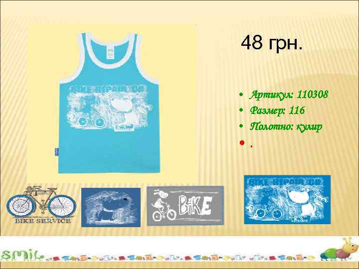 48 грн. • Артикул: 110308 • Размер: 116 • Полотно: кулир • . 