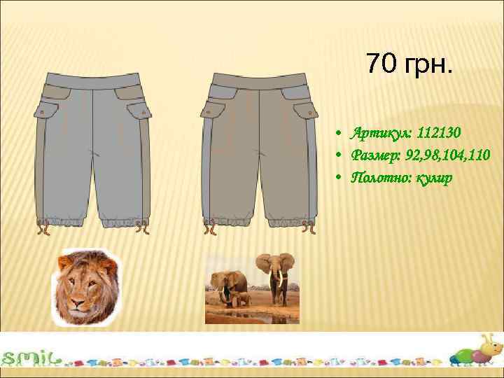 70 грн. • Артикул: 112130 • Размер: 92, 98, 104, 110 • Полотно: кулир