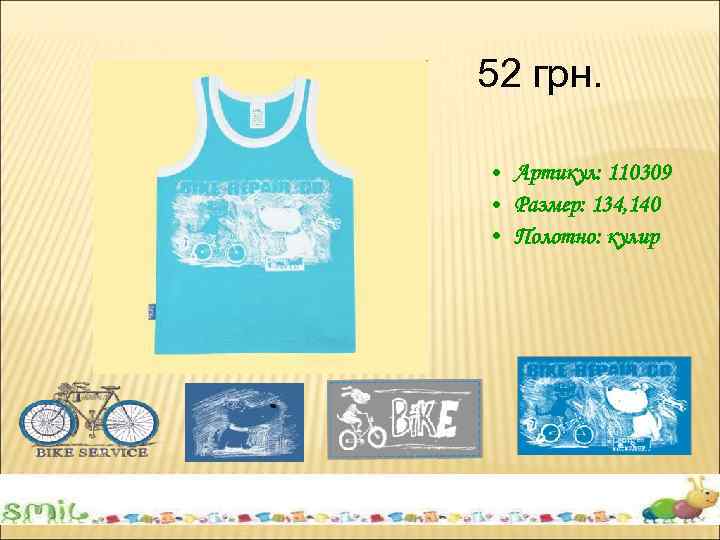 52 грн. • Артикул: 110309 • Размер: 134, 140 • Полотно: кулир 