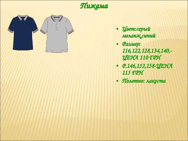 Пижама • Цвет: серый меланж, синий • Размер: 116, 122, 128, 134, 140, ЦЕНА
