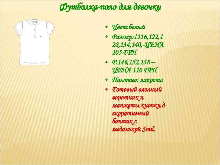 Футболка-поло для девочки • Цвет: белый • Размер: 1116, 122, 1 28, 134, 140,