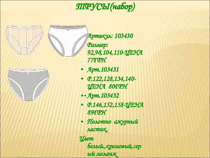 ТРУСЫ(набор) • Артикул: 103430 • Размер: 92, 98, 104, 110 -ЦЕНА 77 ГРН •