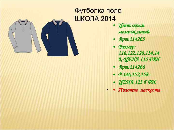Футболка поло ШКОЛА 2014 . • Цвет: серый меланж, синий • Арт. 114265 •