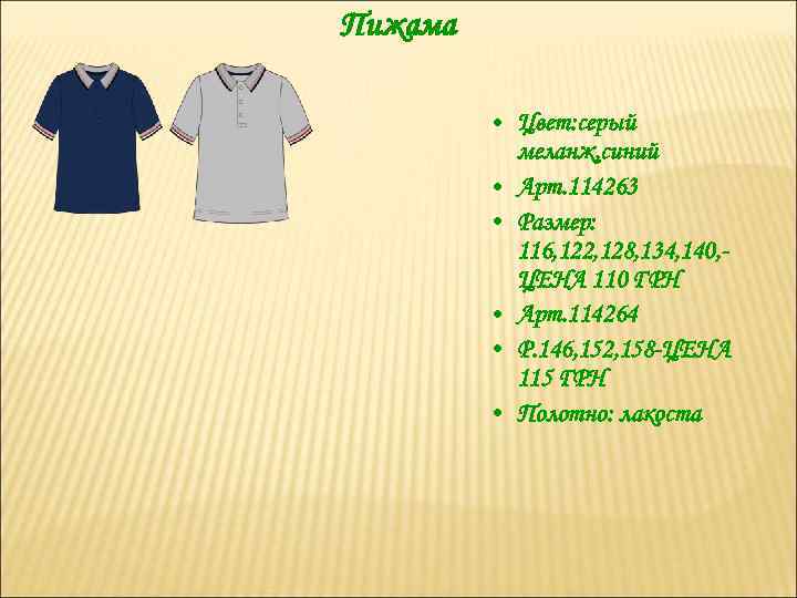 Пижама • Цвет: серый меланж, синий • Арт. 114263 • Размер: 116, 122, 128,