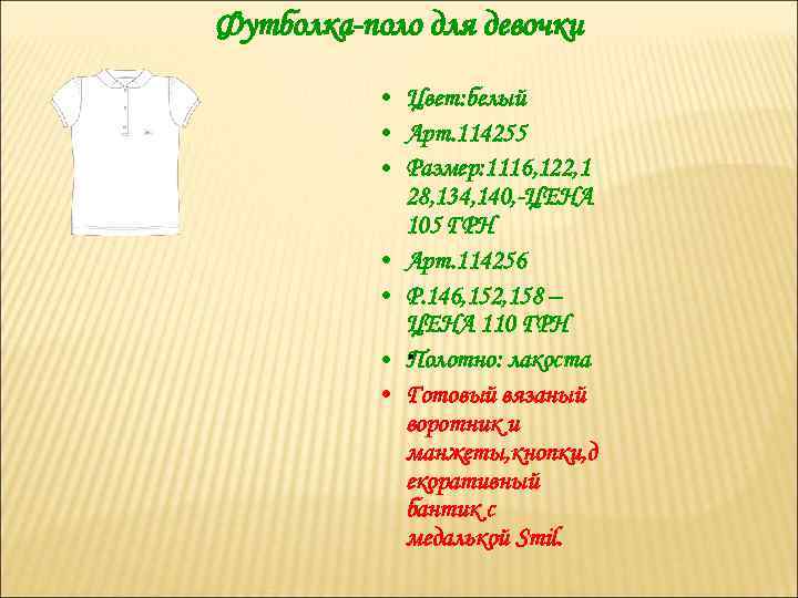 Футболка-поло для девочки • Цвет: белый • Арт. 114255 • Размер: 1116, 122, 1