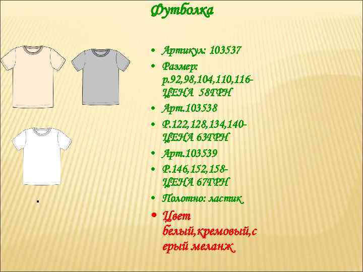 Футболка . • Артикул: 103537 • Размер: р. 92, 98, 104, 110, 116 ЦЕНА