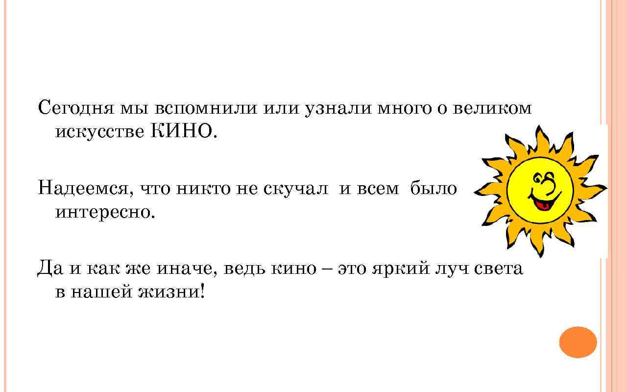 Определить вспомнить. Игра путешествие Кинотрамвай. Вспоминали или вспомнили. Вспомнили узнали. Вспоминая как проверить и.