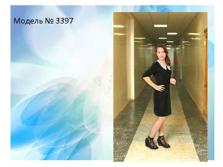 Модель № 3397 