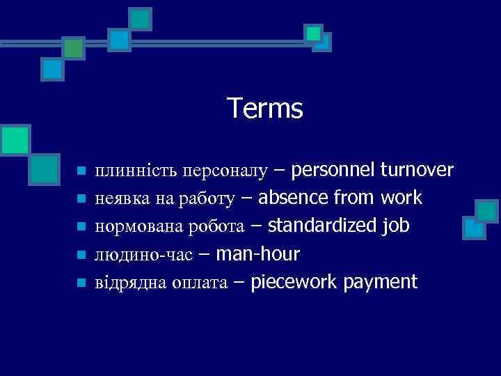 Terms n n n плинність персоналу – personnel turnover неявка на работу – absence