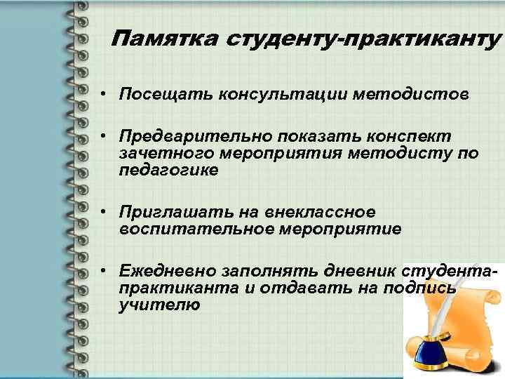 План воспитательного мероприятия для студентов