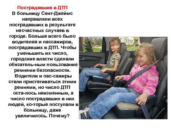 Пострадавшие в ДТП В больницу Сент Джеймс направляли всех пострадавших в результате несчастных случаев