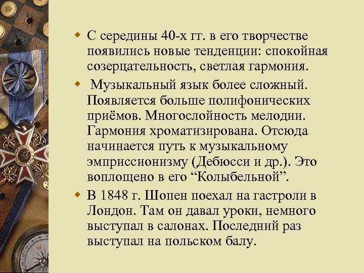w С середины 40 -х гг. в его творчестве появились новые тенденции: спокойная созерцательность,