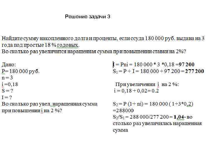 Решение задачи 3 