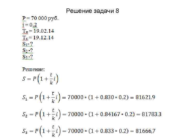 Решение задачи 8 