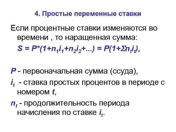 Определить наращенную сумму по простой ставке