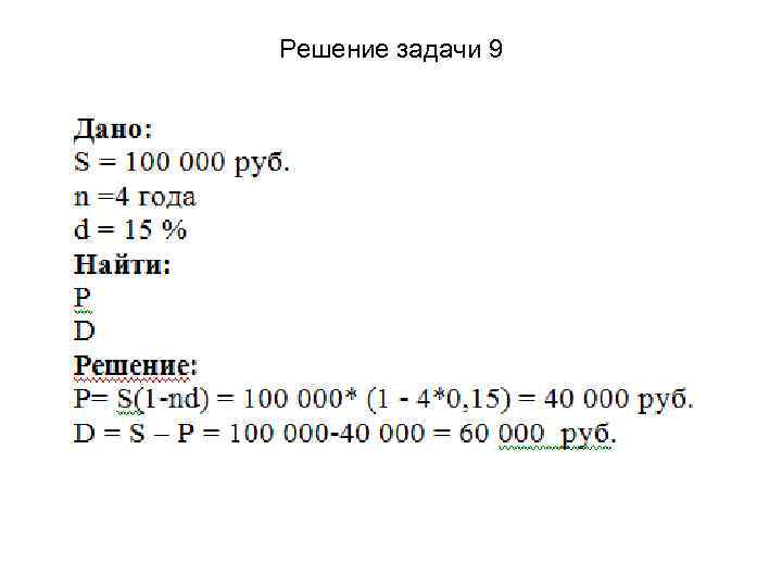 Решение задачи 9 