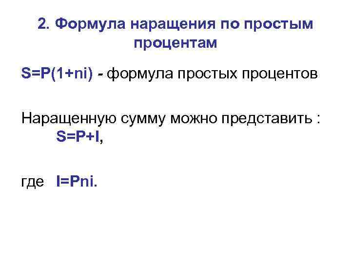 Комбинированная схема начисления процентов