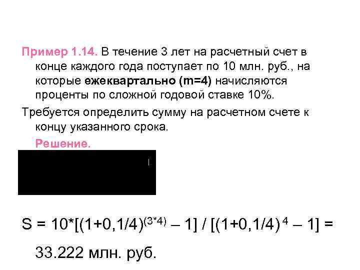 Пример 1. 14. В течение 3 лет на расчетный счет в конце каждого года