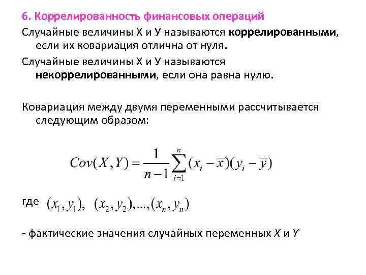 Случайные операции